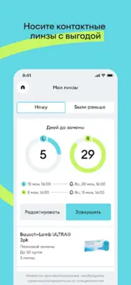 Bausch + Lomb копите баллы android App screenshot 0