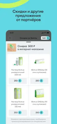 Bausch + Lomb копите баллы android App screenshot 1