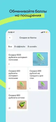 Bausch + Lomb копите баллы android App screenshot 2